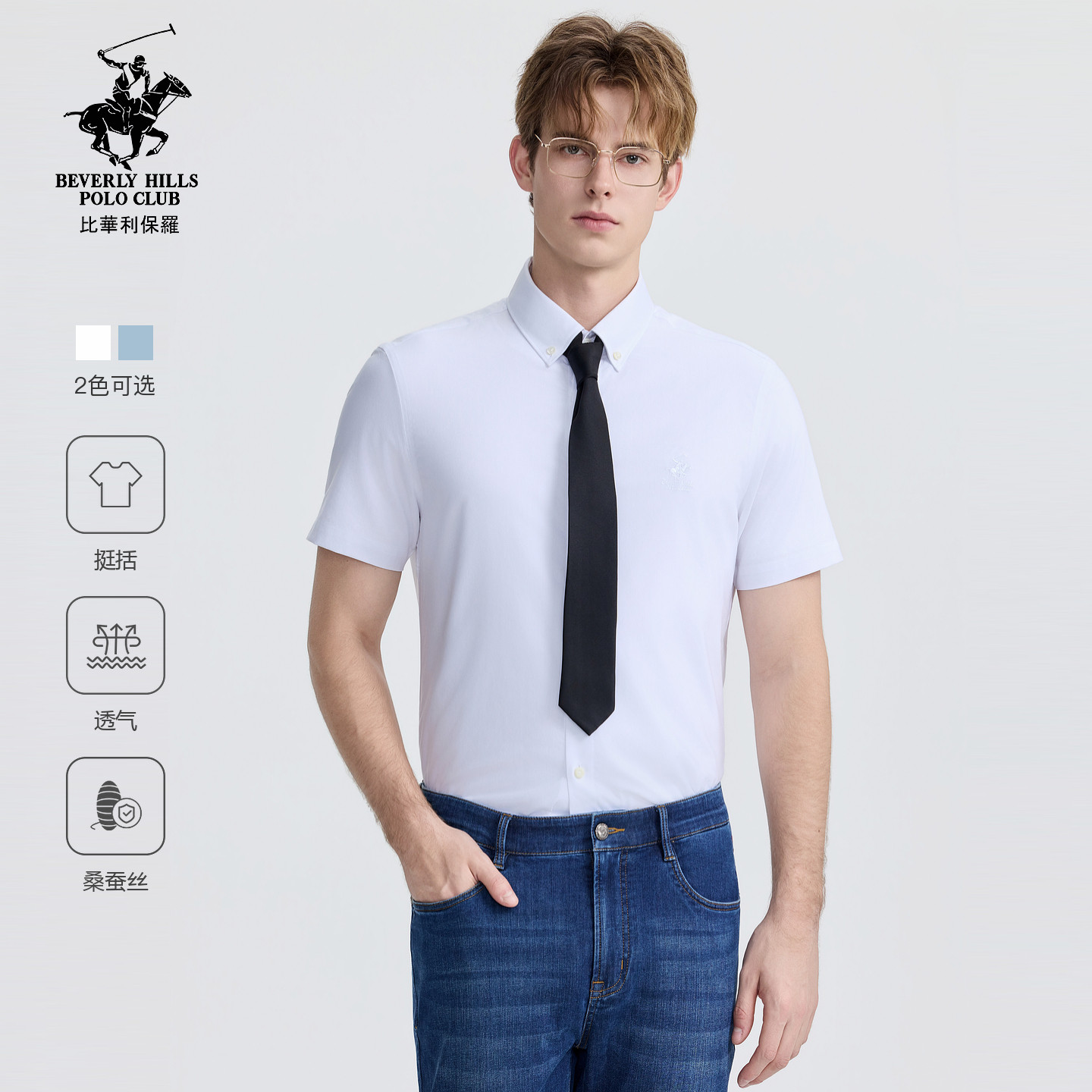 【桑蚕丝混纺】比华利保罗2026新款春夏男士短袖白衬衫纯色百搭