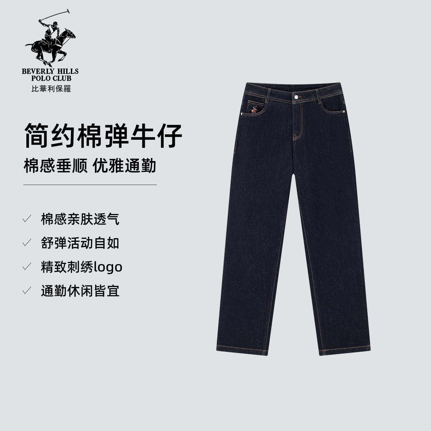 【长绒棉舒弹混纺】比华利保罗2026秋冬弹力不易鼓包牛仔裤女款