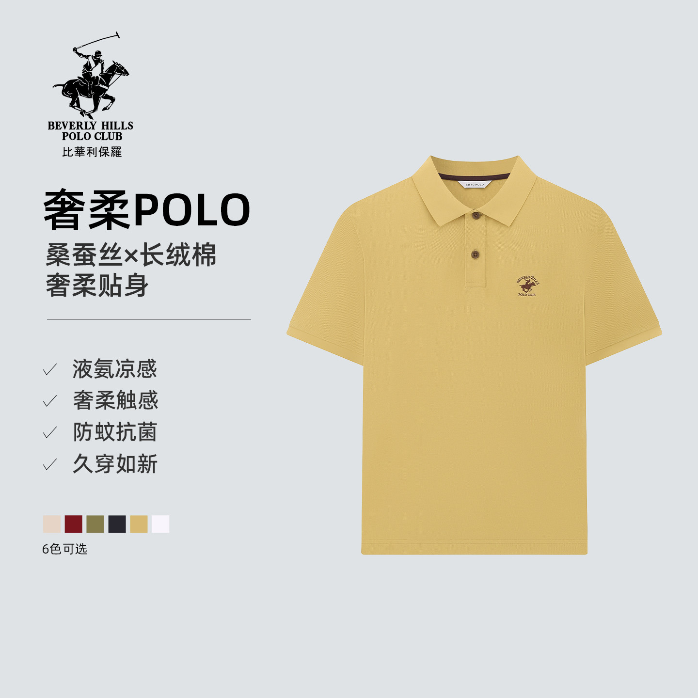 【防蚊液氨桑蚕丝】比华利保罗2026春夏新款男士短袖polo衫7A抗菌