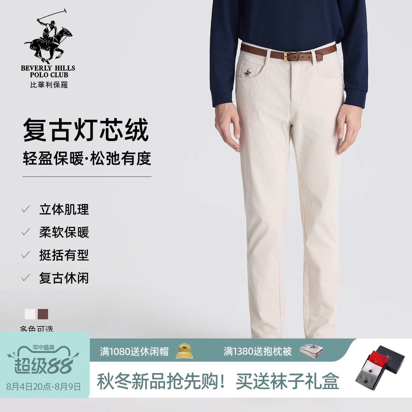 【柔暖灯芯绒】比华利保罗26秋冬新款男士复古户外耐磨修身休闲裤