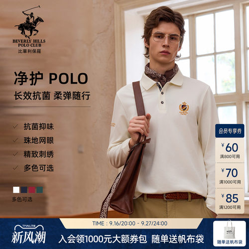 【抗菌珠地棉】比华利保罗26秋冬新款男士复古刺绣POLO衫透气长袖
