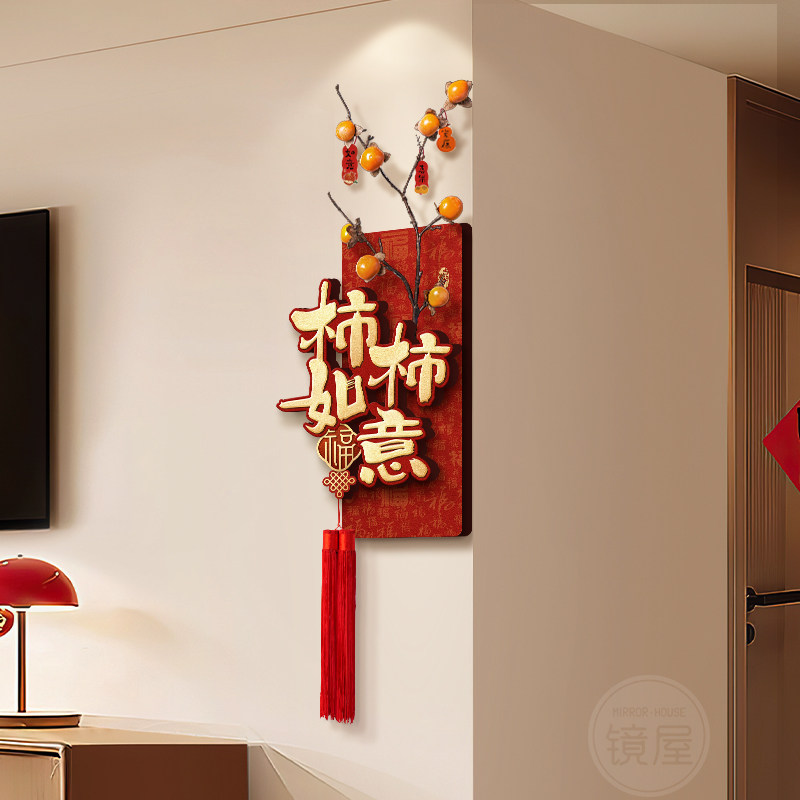 柿柿如意客厅电视背景墙装饰画侧两边福字中国结挂饰玄关挂画新年