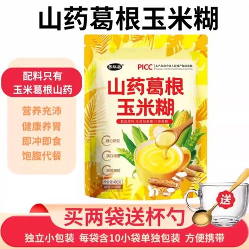 养祺美山药葛根玉米糊代餐粉玉米羹葛根粉养胃即食400g独立小包装