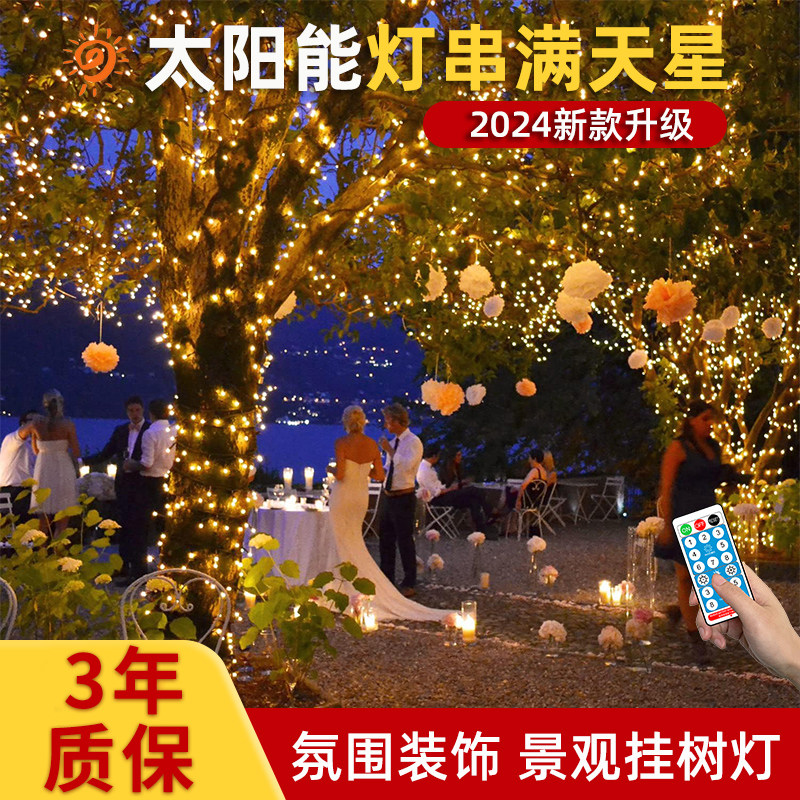 太阳能灯带户外防水树灯景观灯阳台气氛灯树灯led彩灯庭院装饰灯