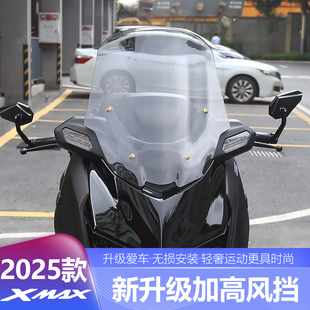 适用于25款XMAX300改装前风挡加高挡风玻璃套件加硬前风挡风板