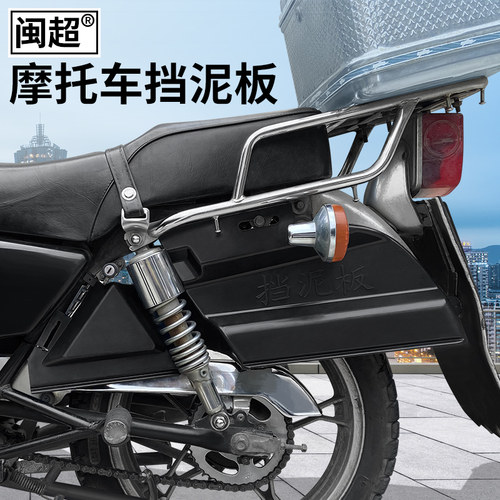 闽超适用于GN125后轮侧挡