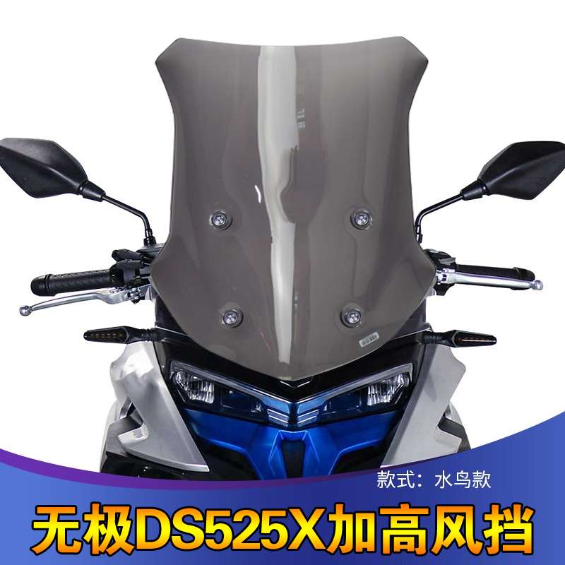 适用于无极203款DS5X风挡