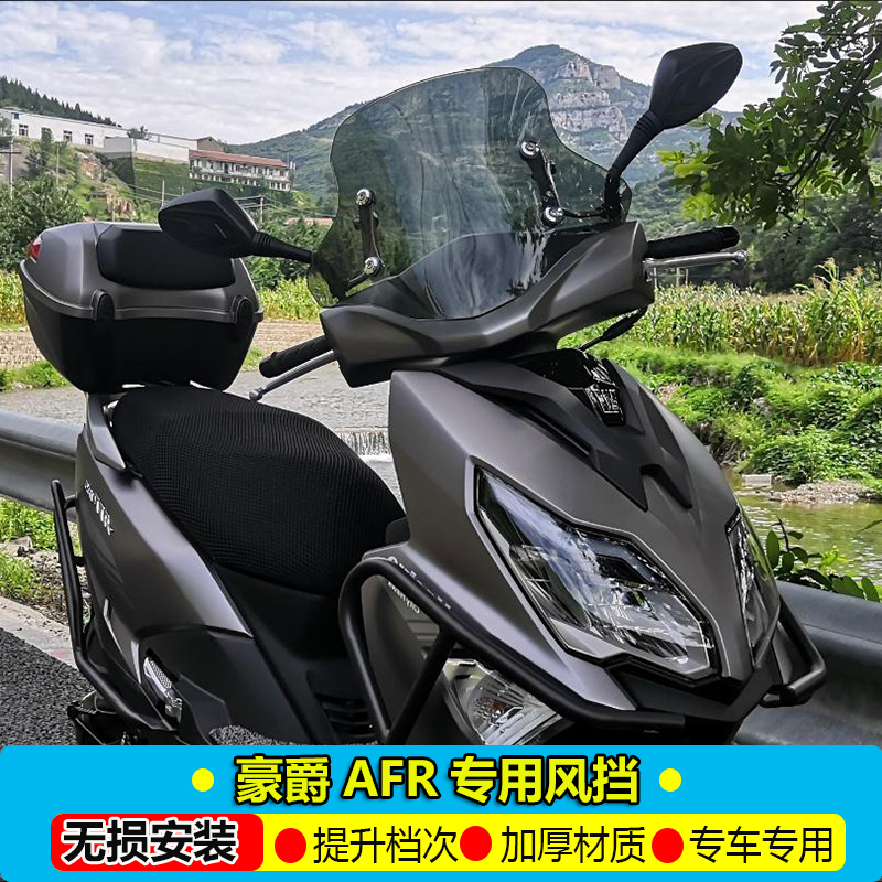 平品涵uy125改装前踏板风挡