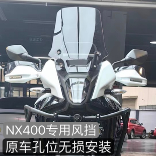 适用本田NX400风挡加高挡风护手车把罩NX400加厚前挡透明风挡改装