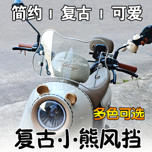 爱玛露娜电动车前挡风板雅迪电瓶车挡风罩高清挡风玻璃专用挡风屏