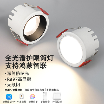 支持鸿蒙智联智能调光防眩筒灯