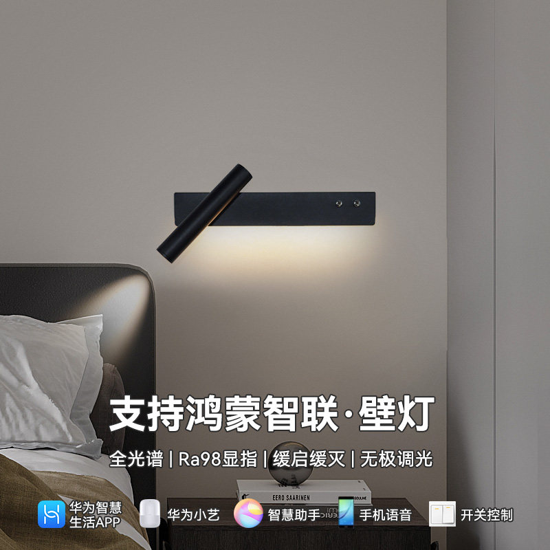 华小艺为智能调光壁灯支持鸿蒙智联全光谱卧室床头长条旋转壁灯