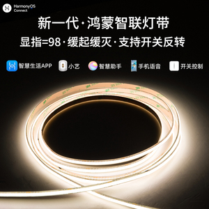 小艺声控全光谱COB鸿蒙智能灯带支持华为hilink线性灯智慧生活APP