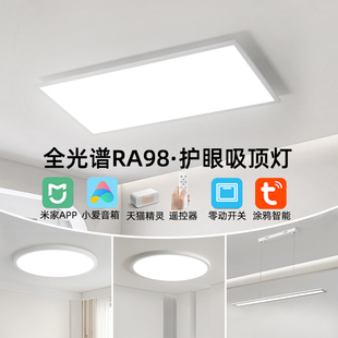已接入米家APP智能吸顶灯全光谱护眼低蓝光超薄防眩光极简卧室灯