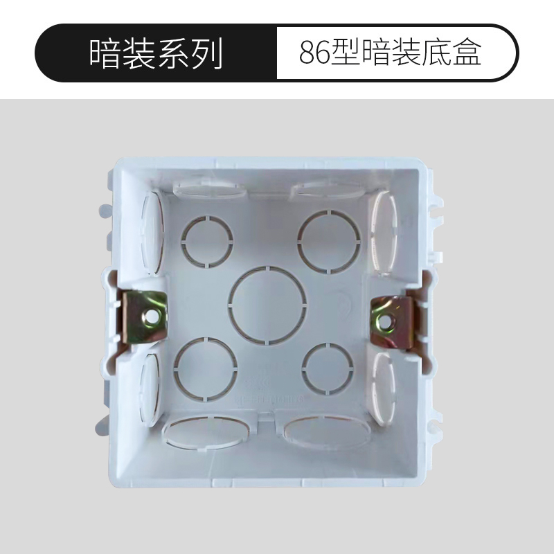 正泰开关插座面板86型底盒暗装开关盒通用家用墙壁预埋暗线底盒