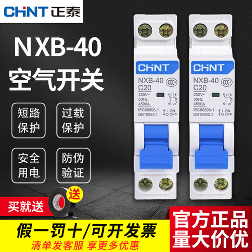 正泰空气开关断路器NXB-40