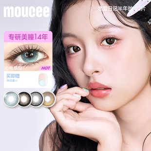 【专享】MOUCEE美瞳大直径半年抛混血彩色隐形眼镜片女2片装官方