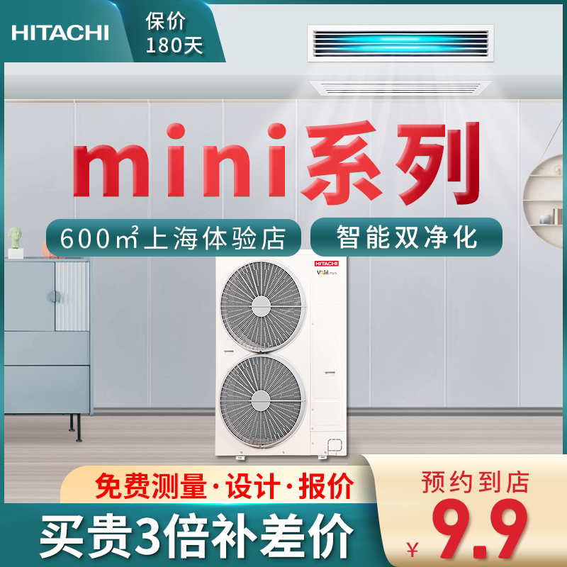 日立vammini中央空调家用变频多联机日立一拖四一拖五一拖六