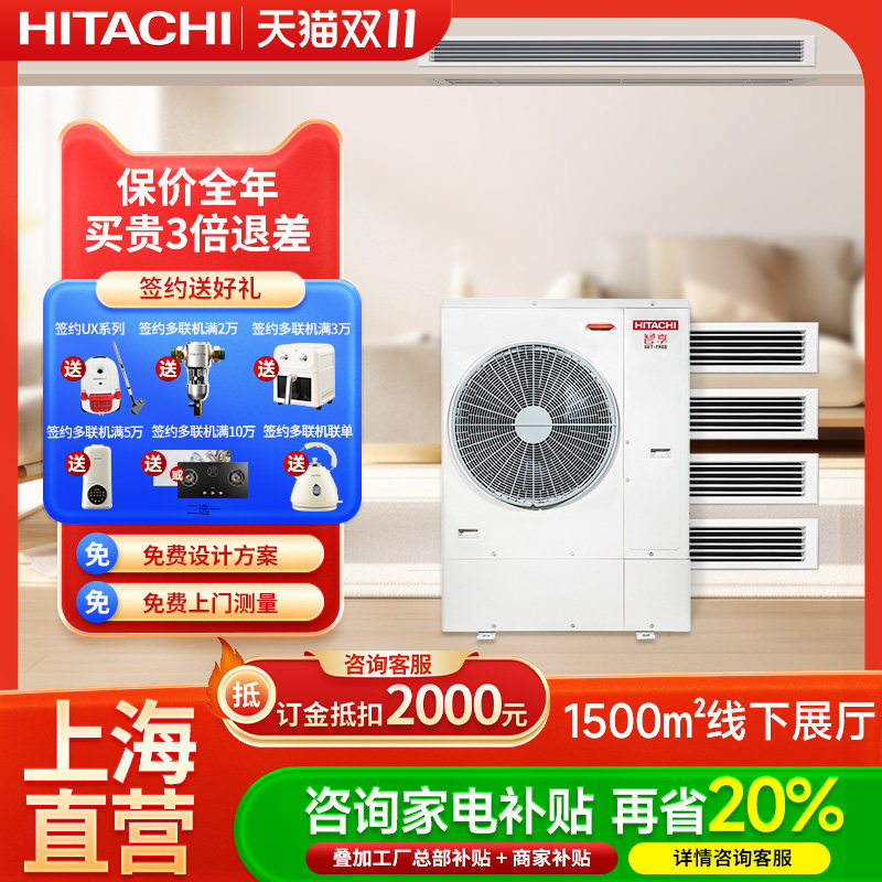 日立中央空调一拖四家用地暖智享两联供变频风管机多联机空调冷暖