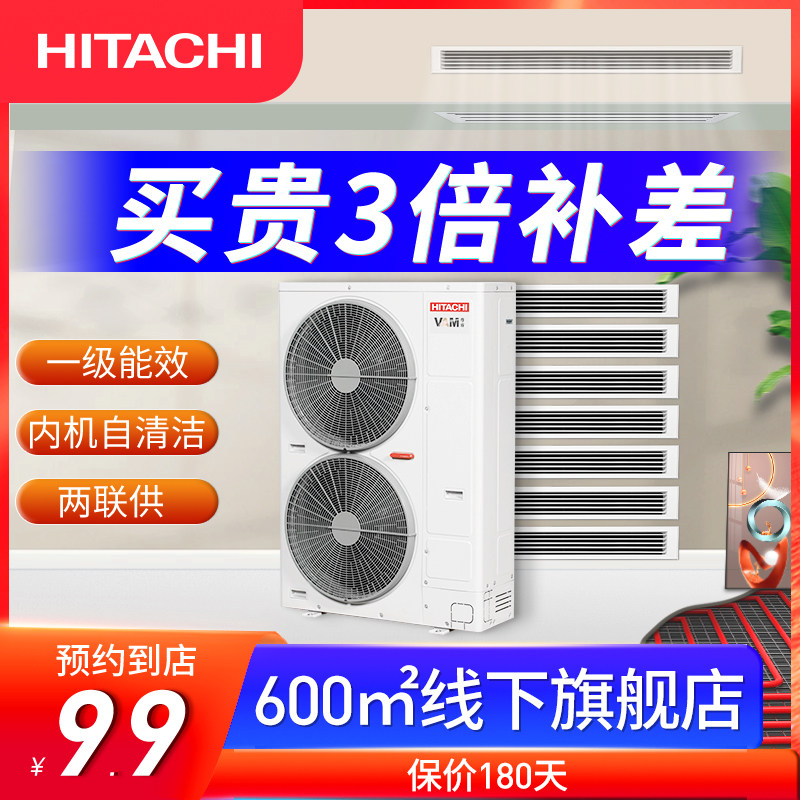 日立家用中央空调一拖七风管机多联机地暖两联供变频空调冷暖尊睿