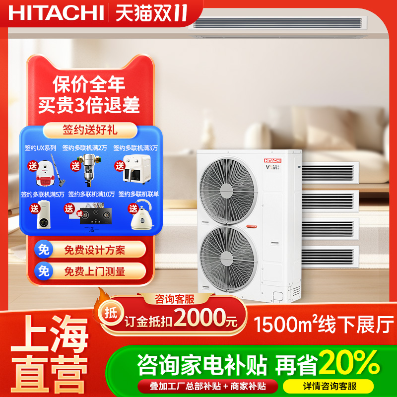 日立尊睿一拖四地暖两联中央空调