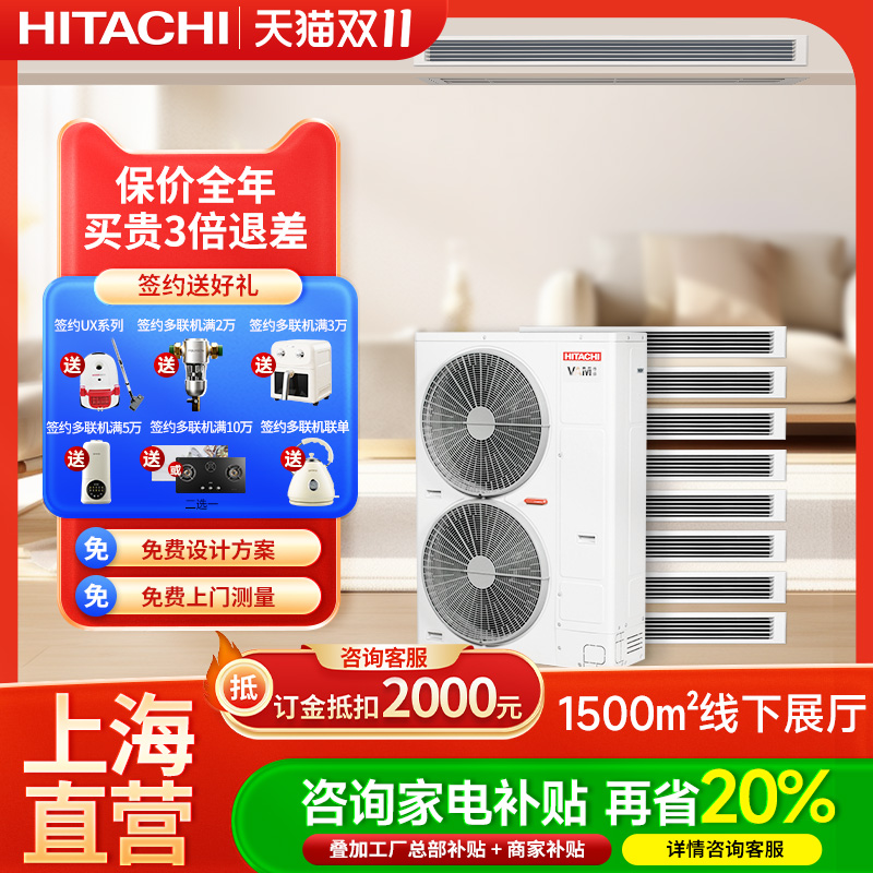 日立中央空调尊睿一拖八家用