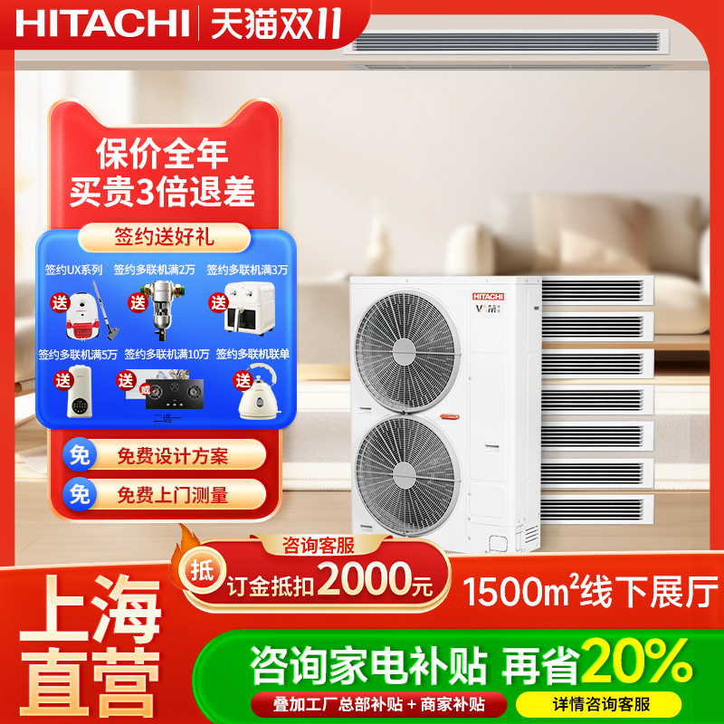 日立中央空调尊睿一拖七地暖