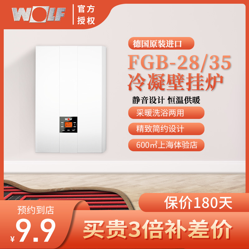 沃樂夫壁挂爐燃氣采暖暖氣片兩用節能天然氣冷凝地暖家用FGB 鍋爐在類目 大家電, 集成家電, 中央熱水, 家用熱水系統中 - 來自Buy2taobao.com提供專業的淘寶代購服務