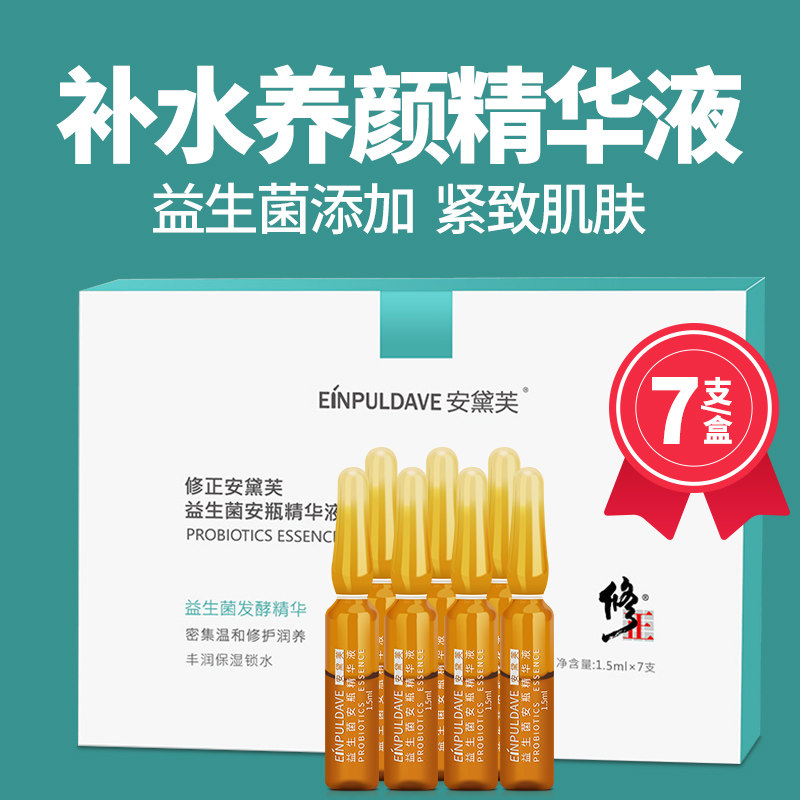 修正玻尿酸淡斑精华液面部保湿安瓶原液缩毛孔嫩白补水抗衰老提亮