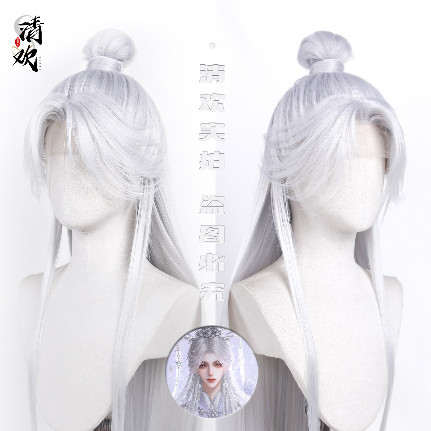 清欢浮生若日晞绝日白银发色