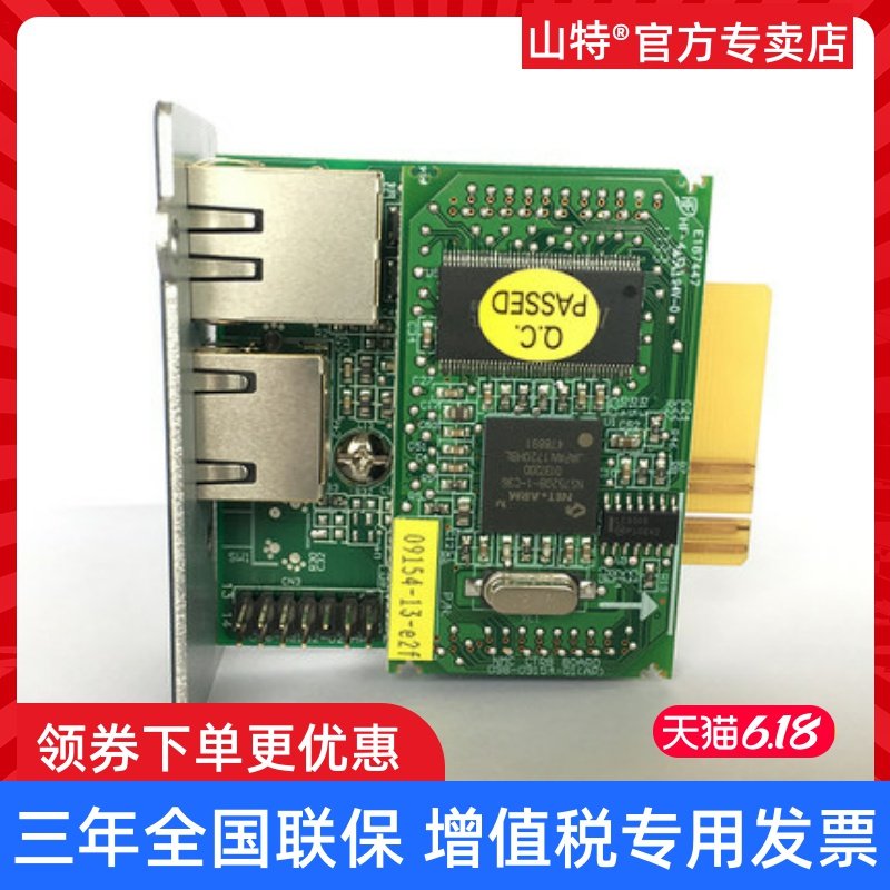 山特UPS不间断电源 SANTAK 网络管理 NMC远程监控卡 SNMP智能卡