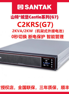 山特UPS不间断电源C2KRS 2KVA/2000W服务器机架式UPS电源外接电池