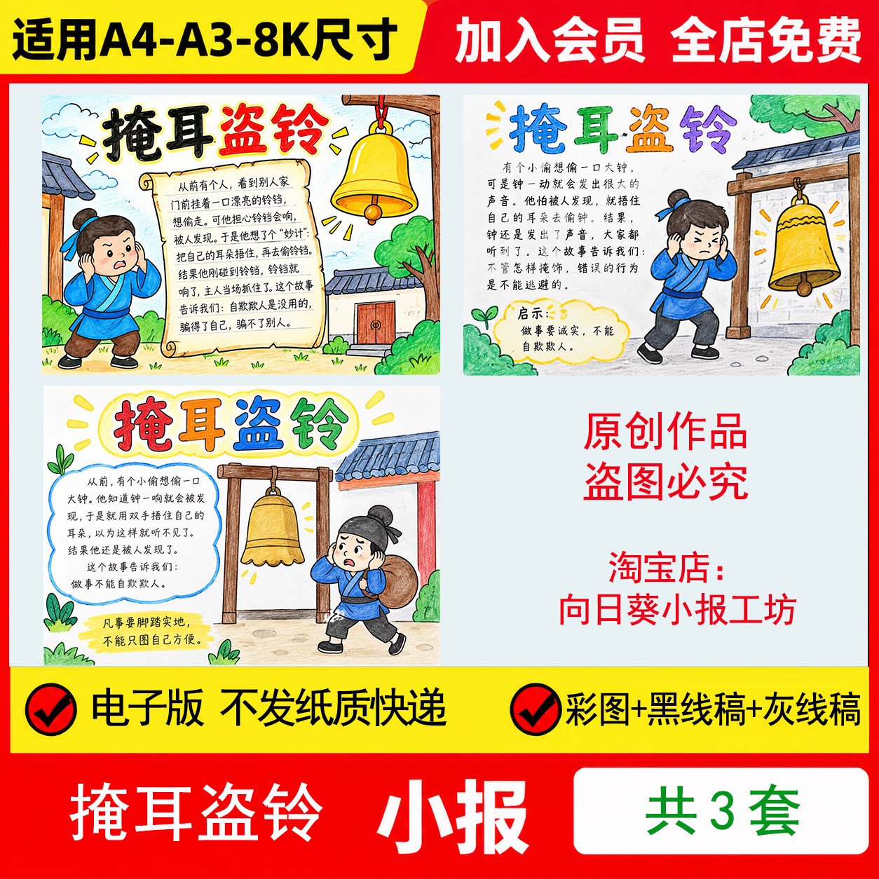 掩耳盗铃手抄报电子模板中国古代寓言故事阅读推荐线稿手绘小报
