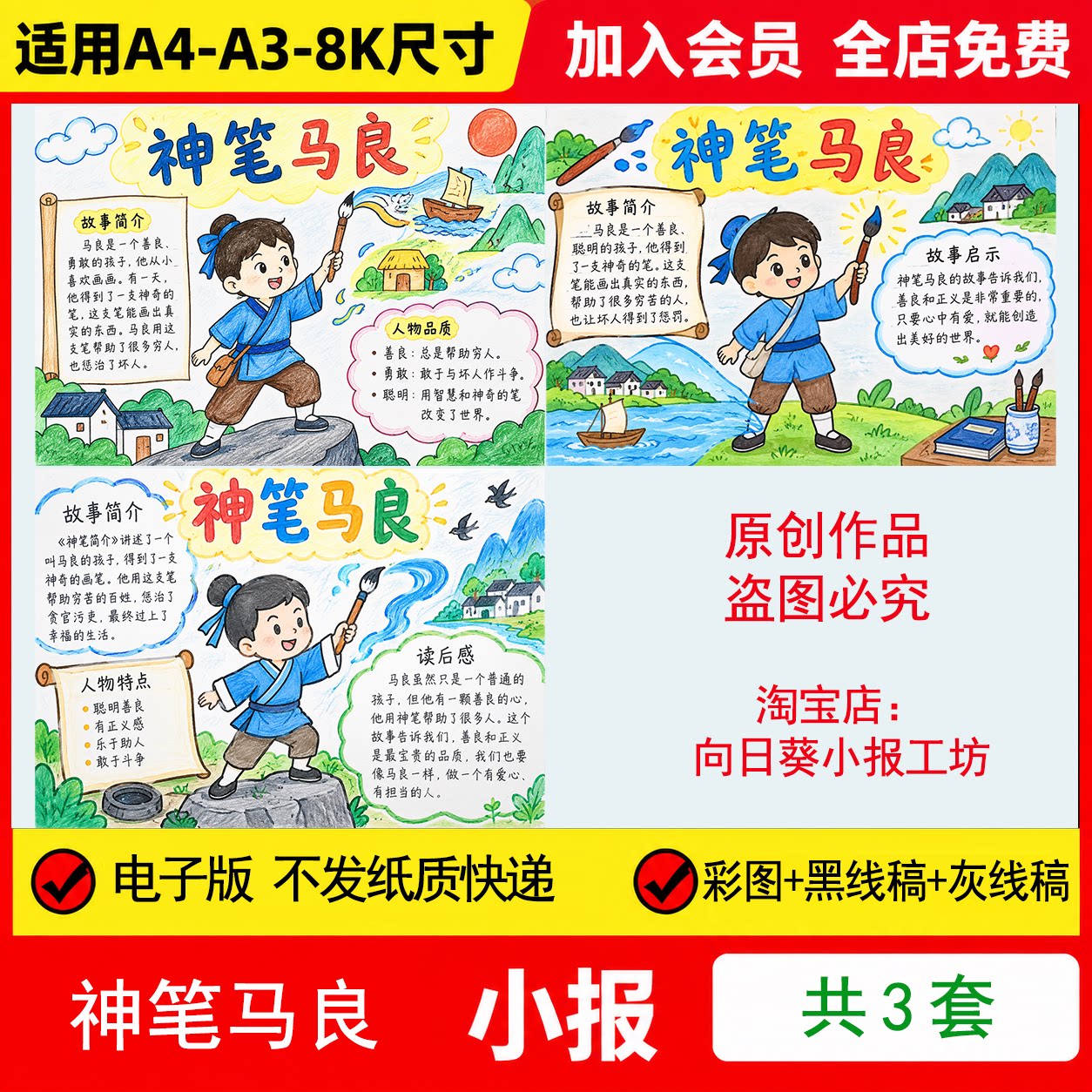 神笔马良手抄报电子模板中国传统神话故事简介特点读后感线稿手绘