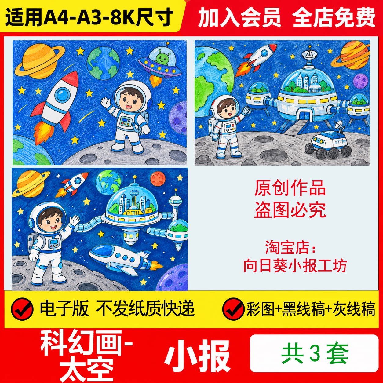 太空科幻画航空航天儿童手绘画手抄报电子模板科技未来畅想线稿