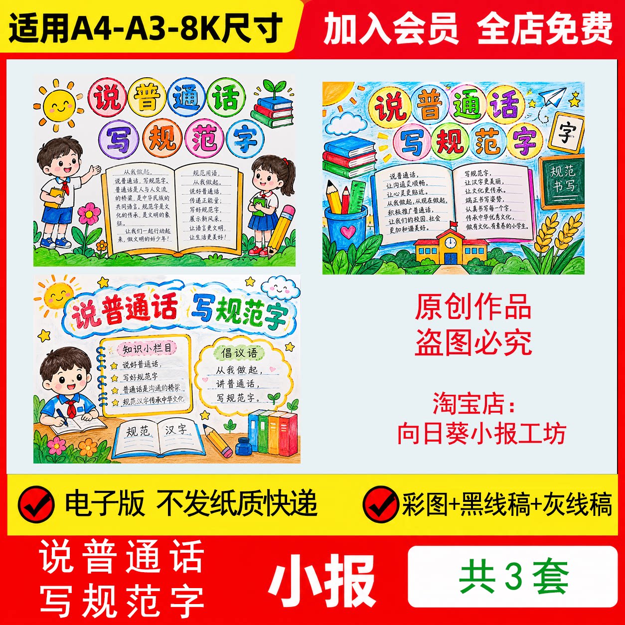说普通话 写规范字手抄报电子模板小学生黑白线稿手绘模板