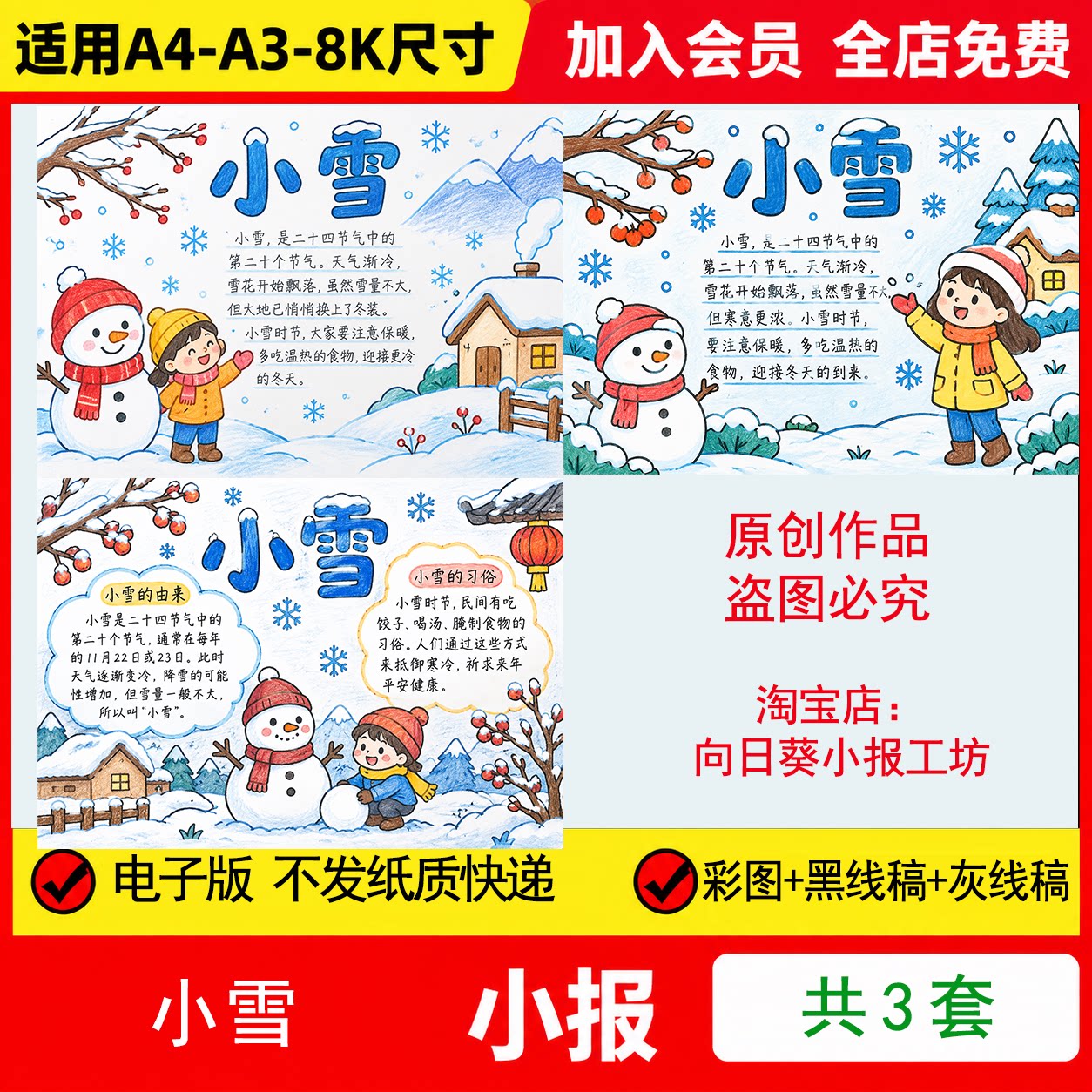 小雪手抄报电子模板二十四节气习俗秋冬季节线稿手绘模板