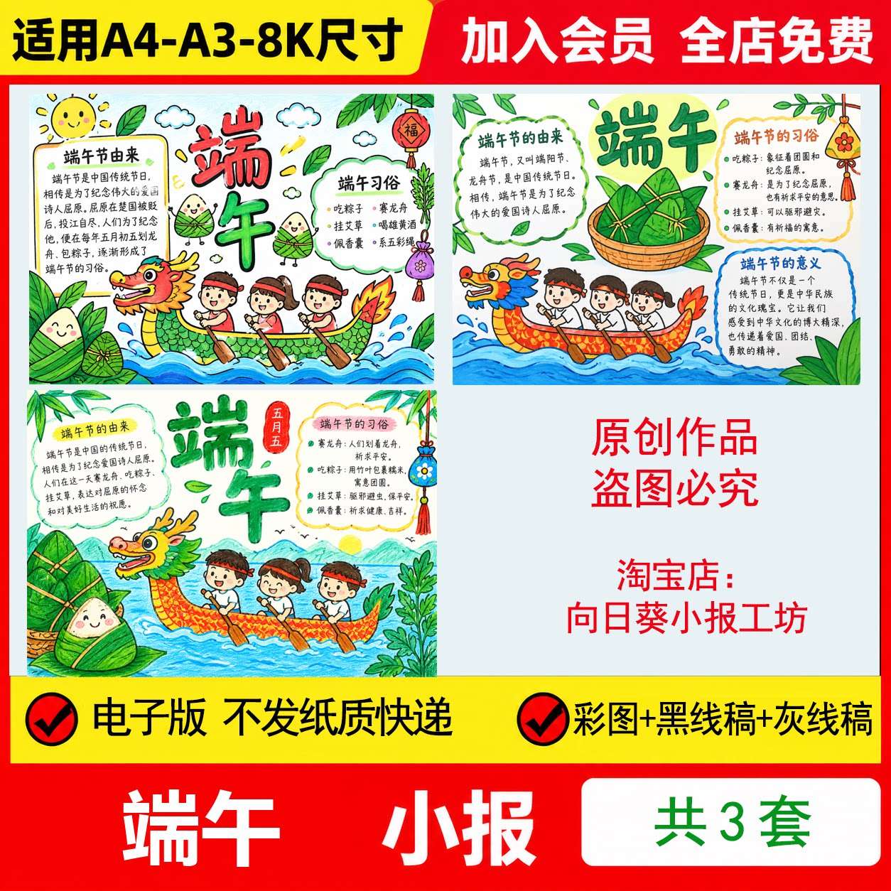 端午节手抄报电子模板传统节日由来屈原习俗粽子龙舟线稿手绘小报