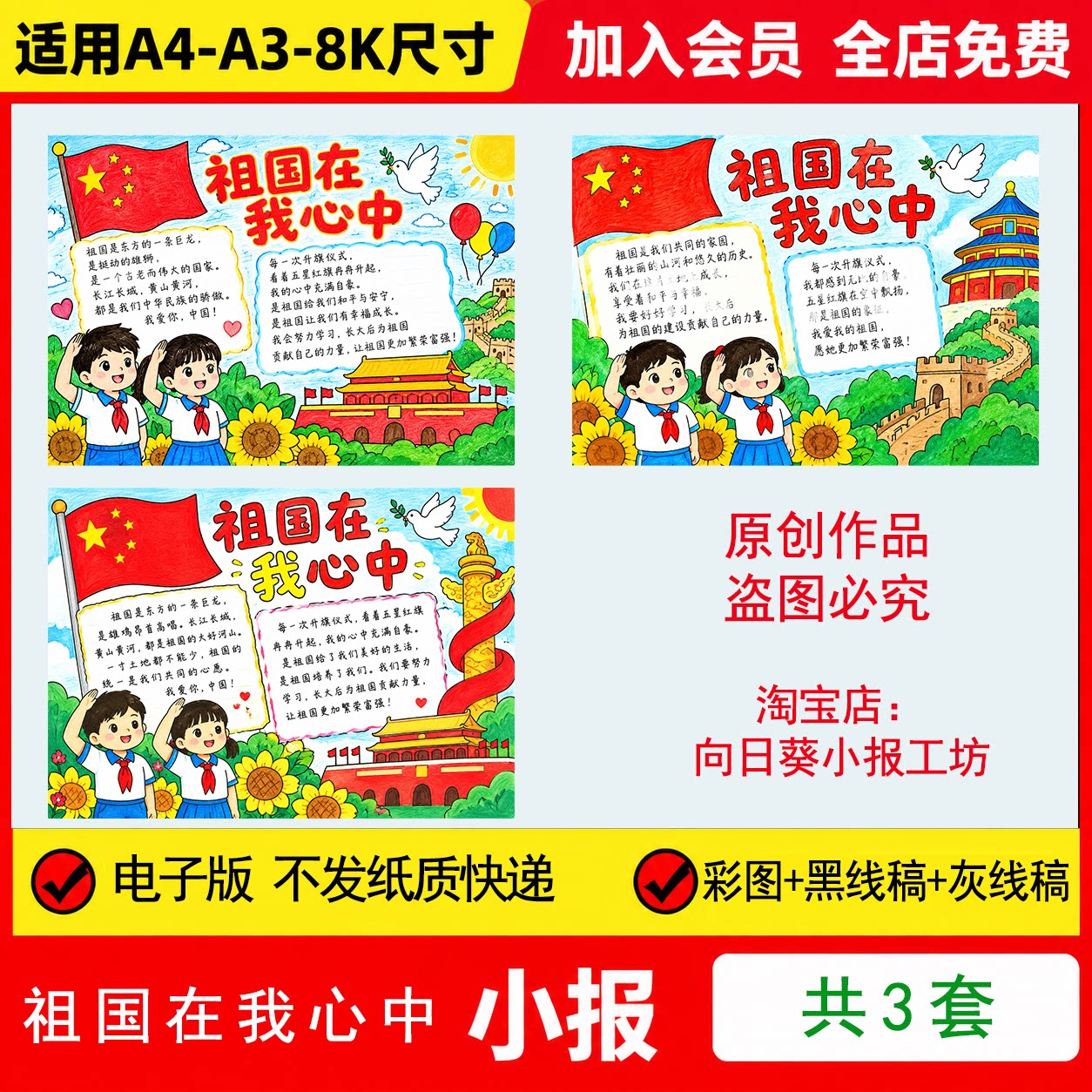祖国在我心中手抄报电子模板爱祖国庆祝母亲线稿手绘模板