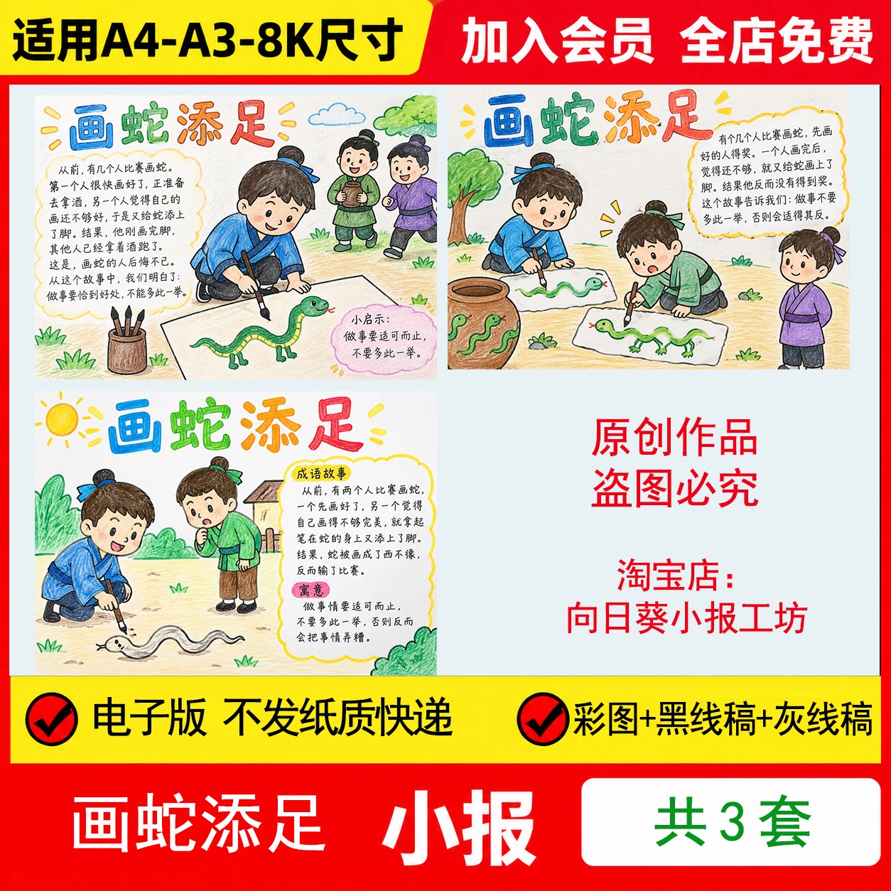 画蛇添足手抄报电子模板中国古代寓言故事阅读推荐线稿手绘小报