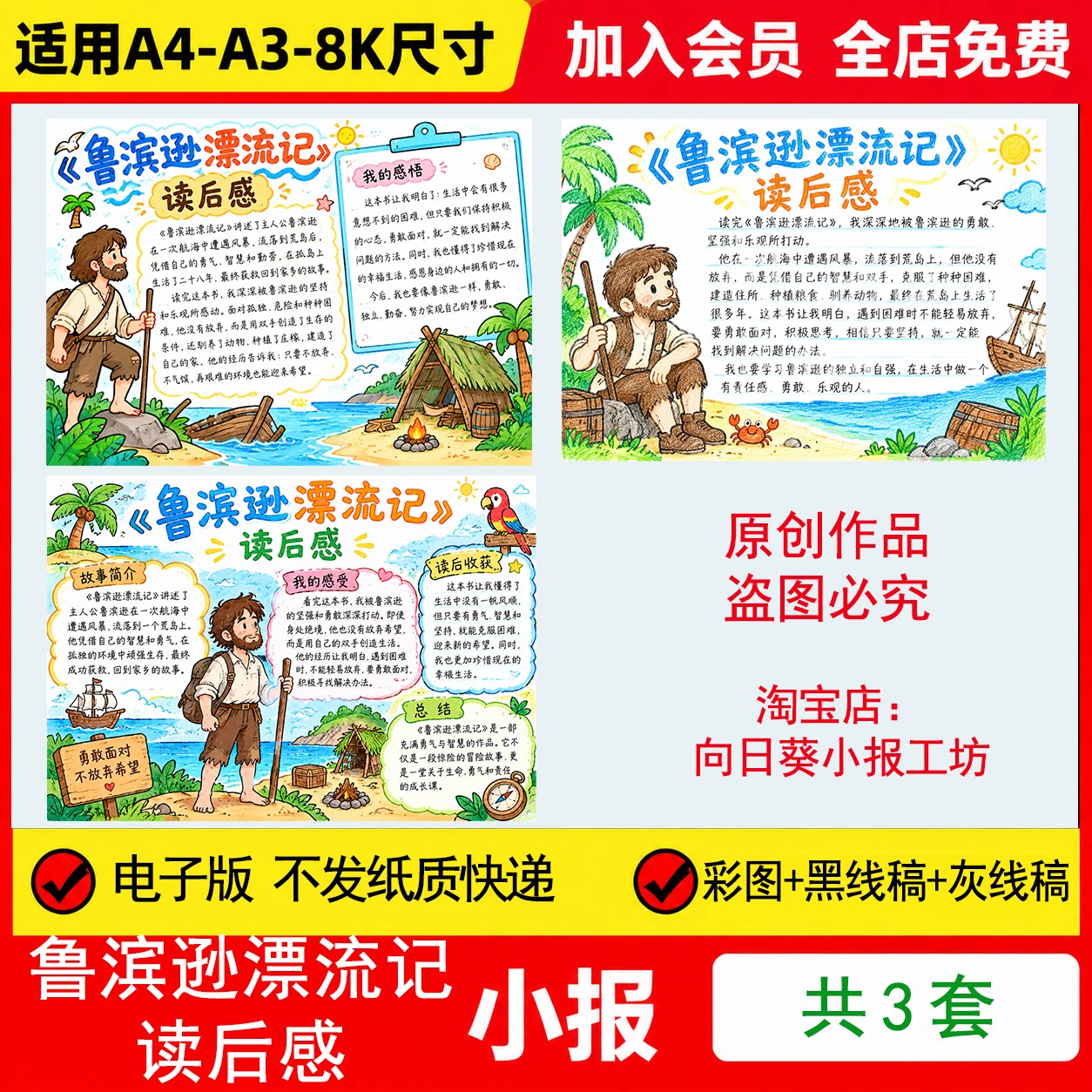 鲁滨逊漂流记读后感手抄报电子模板好书推荐课外必读线稿手绘模板