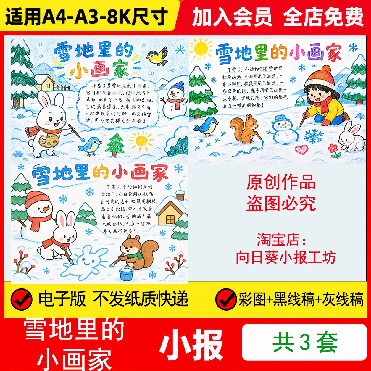 雪地里的小画家手抄报电子模板小学生黑白线稿手绘小报