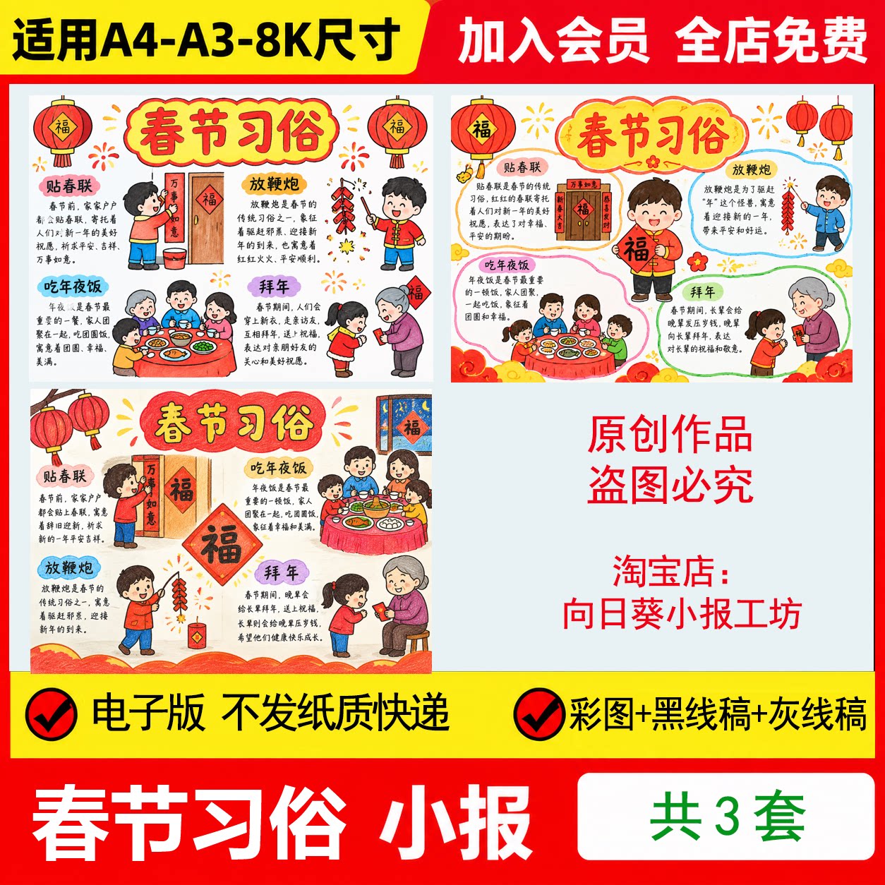 春节习俗手抄报电子模板春联拜年年夜饭过年传统线稿手绘小报