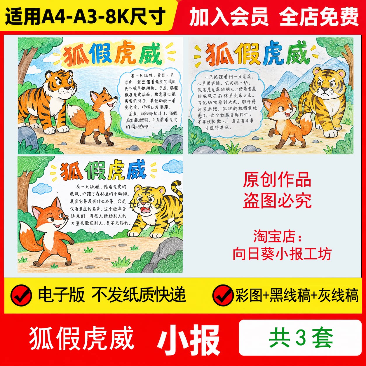 狐假虎威手抄报电子模板中国古代寓言故事阅读推荐线稿手绘小报