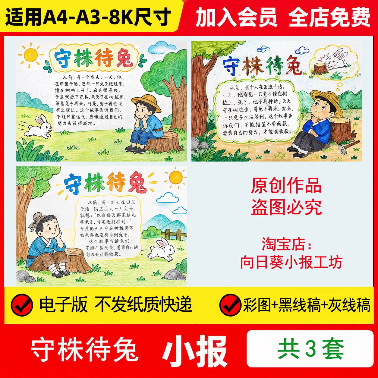 守株待兔手抄报电子模板中国古代寓言故事阅读推荐线稿手绘小报