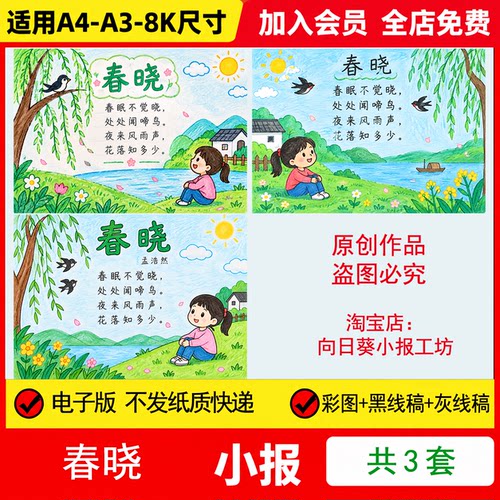 春晓手抄报电子模板古诗配画小学生语文黑白线稿手绘模板