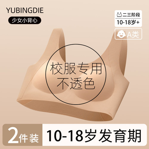 少女内衣青春发育期防走光背心式