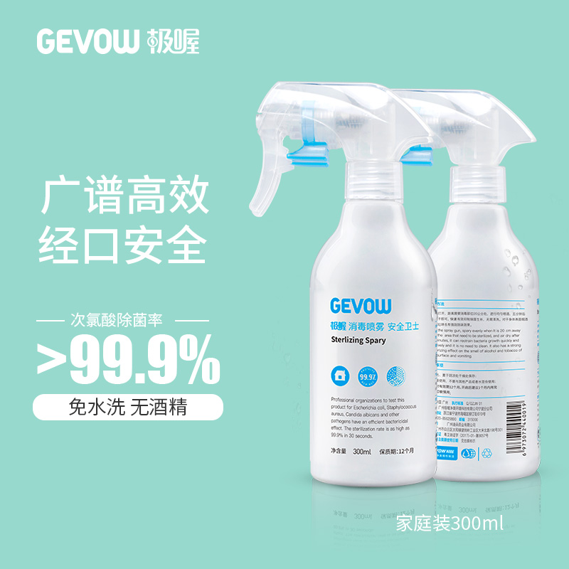 极喔次氯酸消毒液喷雾家用杀菌室内