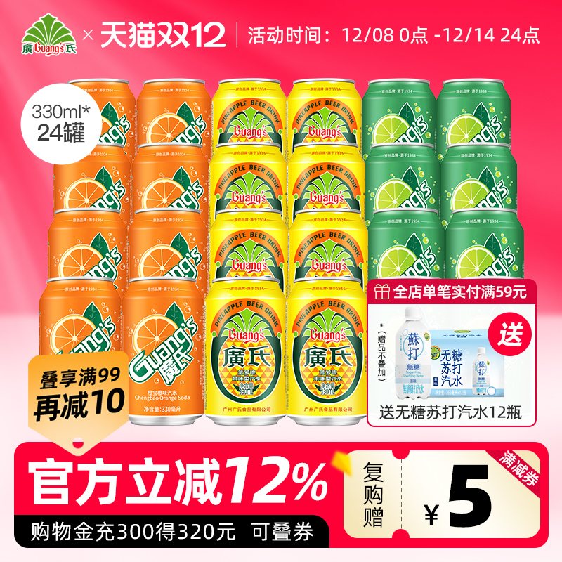 广氏菠萝啤+橙宝+碧柠混合24罐