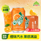 橙汁饮品水果味饮料 碳酸饮料夏天季 广氏橙宝橙味汽水330ml 24罐装